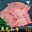 黒毛和牛 特上カルビ 焼肉 BBQ 4~5人 1kg (50