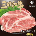 \ギフトにも/ 三田和牛 肩ロース ステーキ 400g (200g*2枚) 黒毛和牛 牛肉 肉 国産 贈り物 プレゼント ギフト 御祝 内祝 御歳暮 御中元 敬老の日 パーティー 記念日 送料無料
