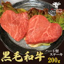 \ギフトにおすすめ/ 黒毛和牛 ハート型 ステーキ 240g (120g*2枚) 【ラッピング&熨斗 無料】 記念日 ギフト 贈り物 プレゼント 内祝 贈答 ホ...