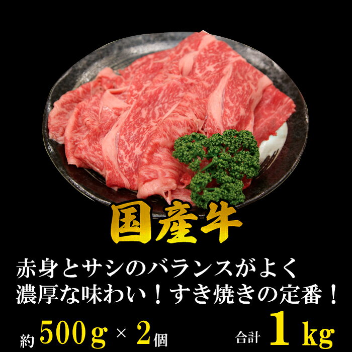 ＼ギフトにも／ 国産牛 肩ロース すき焼き肉 4～5人 1kg 選べる厚さ 牛肉 すき焼き しゃぶしゃぶ 牛しゃぶ ギフト 贈答 贈り物 プレゼント 家庭用 御中元 御歳暮 敬老の日 ギフト 御祝 内祝 送料無料 onemeat-10000068 ワンミート サンプル画像3