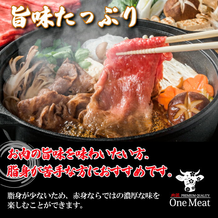 ＼ギフトにも／ 国産牛 赤身 モモ すき焼き肉 2~3人 500g すきやき しゃぶしゃぶ 牛しゃぶ ギフト 贈り物 記念日 プレゼント 御歳暮 送料無料 onemeat-10000071 ワンミート サンプル画像3
