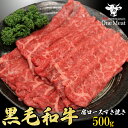 \ギフトにも◎/ 黒毛和牛 肩ロース すき焼き肉 2〜3人 500g 選べる厚さ 送料無料 牛肉 すき焼き しゃぶしゃぶ 牛しゃぶ ギフト 贈答 贈り物 プレゼ...