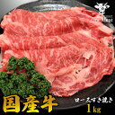 国産牛 ロース すき焼き肉 4~5人 1kg (500g*2パック) すきやき しゃぶしゃぶ 牛しゃぶ ギフト 贈り物 プレゼント お歳暮 お中元 内祝い 贈答