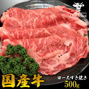 国産牛 ロース すき焼き肉 2~3人 500g すきやき しゃぶしゃぶ 牛しゃぶ ギフト 贈り物 プレゼント お歳暮 お中元 内祝い 贈答