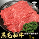 \ギフトにも/ 黒毛和牛 赤身 モモ すき焼き肉 4~5人 1kg (500g*2パック) すきやき しゃぶしゃぶ 牛しゃぶ 鍋 モモ 牛肉 記念日 贈答 ギフ...