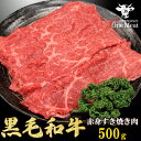 黒毛和牛 赤身 モモ すき焼き肉 2～3人 500g すきやき しゃぶしゃぶ 牛しゃぶ スライス 鍋 モモ 牛肉 記念日 贈答 ギフト 贈り物 プレゼント 御歳暮 御中元 父の日 母の日 敬老の日 送料無料