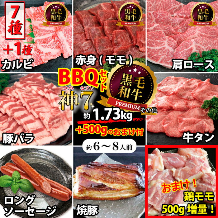 御歳暮 [鶏モモ500gプレゼント] メガ盛 2.23kg 焼肉 セット 黒毛和牛 焼肉 BBQ 7種+1種 セット 6~8人前 詰め合わせ 約2kg 大容量 大人数 肉 牛肉 豚肉 鶏肉 ソーセージ 焼豚 プレゼント ギフト 内祝 御祝 送料無料