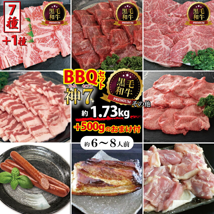 焼肉 BBQ メガ盛り グルメ 6~8人前 2.23kg 黒毛和牛 セット 7種 1種 セット 国産牛 食材 福袋 詰め合わせ 約2kg 大容量 大人数 肉 牛肉 牛タン 豚肉 鶏肉 ソーセージ 焼豚 家庭用 パーティー 贈り物 プレゼント ギフト 内祝 御祝 御歳暮 敬老の日 送料無料