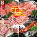 肉セット 焼肉 BBQ メガ盛り グルメ 国産牛 お手軽 焼肉 BBQ 5種 セット 4～6人前 約1.45kg バーベキュー 食材 福袋 詰め合わせ 大容量 大人数 肉 牛肉 豚肉 鶏肉 ソーセージ 家庭用 パーティー 贈り物 プレゼント ギフト 御歳暮 御中元 内祝 御祝 送料無料