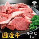 ＼当店大人気／国産牛 すじ肉 1kg（250g×4パック）牛スジ 小分け 贈り物 プレゼント 煮込み すじこんにゃく おでん カレー 食べごたえ抜群 1