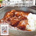 【いくつ注文しても送料は同じ】4食 ステーキハウス三田屋 サイコロステーキビーフカレー 250g冷凍おかず 冷凍食品 冷凍惣菜 わんまいる惣菜 惣菜 おかず お総菜 時短 時短料理 簡単調理 冷凍 洋食 洋風総菜 洋総菜 ご当地グルメ　専門店の味 地域名産品 グルメ 専門店