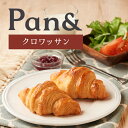Pan& 至福のクロワッサン 32g×2個 冷凍パン パンド スタイルブレッド わんまいる パン 小麦粉 朝食 ランチ 焼きたてクロワッサン