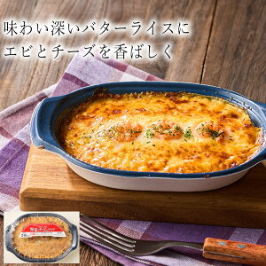 海老とチーズのドリア　200g 東京　ヤヨイサンフーズ(冷凍食品　冷凍惣菜　惣菜　おかず　ミールキット　和風惣菜　洋風惣菜　お総菜　時短　時短料理　簡単調理　冷凍)