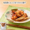 【いくつ注文しても送料は同じ】桜島鶏ももとごぼうのから揚げ 100g冷凍おかず 冷凍食品 冷凍惣菜 わんまいる惣菜 惣菜 おかず お総菜 時短 時短料理 簡単調...