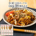 島根県産石見ポークを使用したソース感がある癖になる焼きそばです。島根県産の石見ポークを使用したソース感がある焼きそばです。焼きそばの中濃ソースと大きめにカットしたキャベツが混ざり合いレンジで温めた時に良い風味がでています。昼食用やビールのお供に最適です。レンジで簡単に食べられるので夜食にも便利です。買い置きにも便利なので是非お買い求め下さい。お届け内容 260g×8 原材料 蒸しそば麺（小麦粉、植物油）（国内製造）、野菜（キャベツ、人参）、中濃ソース、豚肉（島根県産）、植物油脂/かんすい、調味料（アミノ酸等）、着色料（クチナシ、カラメル）、みょうばん、酸味料、増粘多糖類、（一部に卵・小麦・大豆・豚肉・りんごを含む） カロリー 389kcal/1食260g当たり 塩分量 3.4g/1食260g当たり 賞味期限 表示ラベルをご確認下さい。わんまいるでは賞味期限から30日以上前の商品をお届けしています。 アレルゲン 卵、小麦、大豆、りんご、豚肉 解凍方法 レンジ　500Wの電子レンジで約5分温めて下さい。詳しくは袋の裏面をご参照下さい。レンジの際熱くなりますので火傷にご注意下さい。調理後はお早めにお召し上がり下さい。表示しているアレルギーは特定原材料に準ずる21品目を含む28品目です。