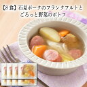 【いくつ注文しても送料は同じ】8食 石見ポークのフランクフルトとごろっと野菜のポトフ 210g冷凍おかず 冷凍食品 冷凍惣菜 わんまいる惣菜 惣菜 おかず お総菜 時短 時短料理 簡単調理 冷凍 洋食 洋風総菜 洋惣菜 洋食 洋風総菜 洋惣菜 スープ 汁もの シチュー ポトフ