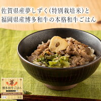 4食 博多和牛ごはん 125g / 佐賀　唐房米穀(冷凍食品　冷凍惣菜　わんまいるの惣菜　わんまいる惣菜　惣菜　おかず　和風惣菜　和惣菜　洋風惣菜　中華惣菜　お総菜　時短　時短料理　簡単調理　冷凍)