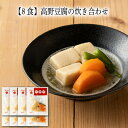 【いくつ注文しても送料は同じ】8食 高野豆腐の炊き合わせ 80g冷凍おかず 冷凍食品 冷凍惣菜 わんまいる惣菜 惣菜 おかず お総菜 時短 時短料理 簡単調理 冷凍 和食 和風総菜 和惣菜 副菜