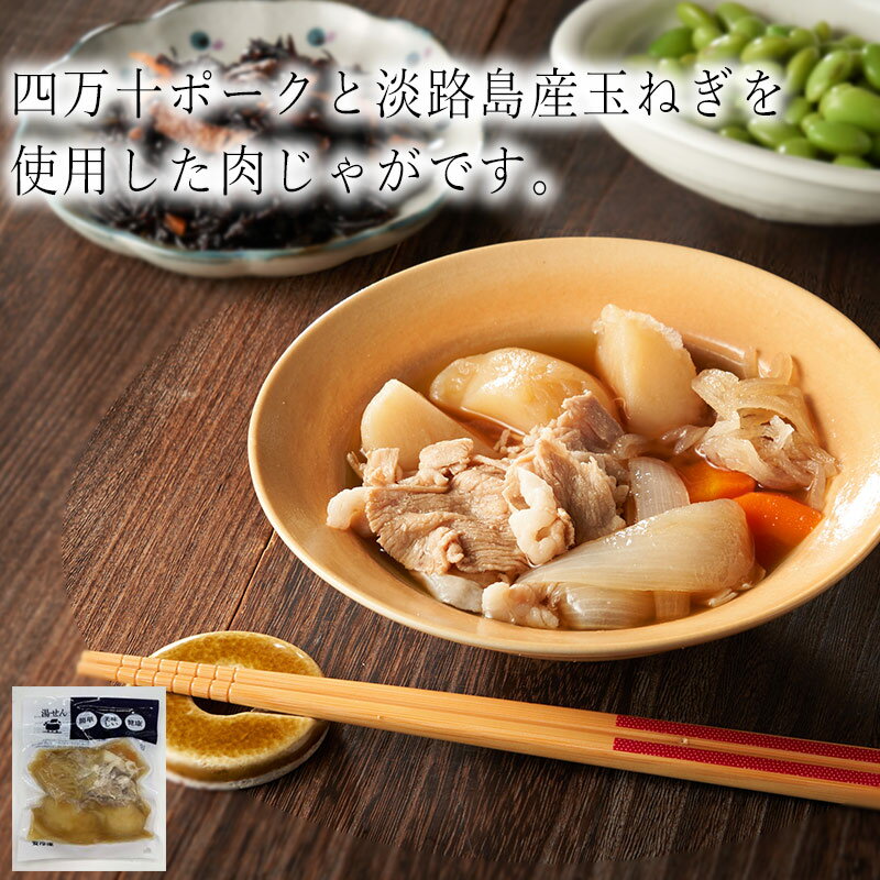 4食 四万十ポークの肉じゃがわんまいるオリジナル 兵庫 沖物産 冷凍食品 惣菜 惣菜 おかず 和食 ミールキット 時短