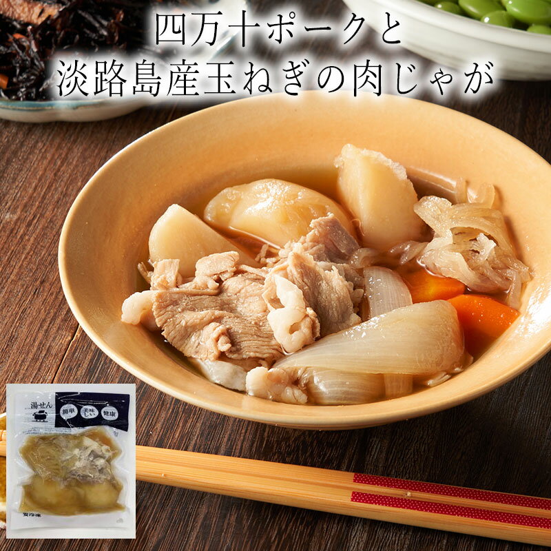 4食 四万十ポークと淡路島産玉ねぎの肉じゃが 190g / わんまいるオリジナル　兵庫　沖物産(冷凍食品　冷凍惣菜　わんまいるの惣菜　わんまいる惣菜　惣菜　おかず　ミールキット　和風惣菜　和惣菜　洋風惣菜　中華惣菜　お総菜　時短　時短料理　簡単調理　冷凍)