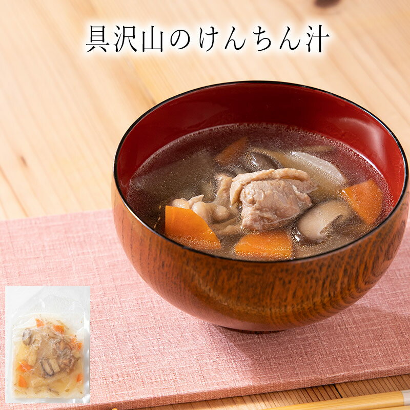 4食 具沢山のけんちん汁　180g / わんまいるオリジナル　大阪　矢田健(冷凍食品　冷凍惣菜　わんまいるの惣菜　わんまいる惣菜　惣菜　おかず　ミールキット　和風惣菜　和惣菜　洋風惣菜　中華惣菜　お総菜　時短　時短料理　簡単調理　冷凍)