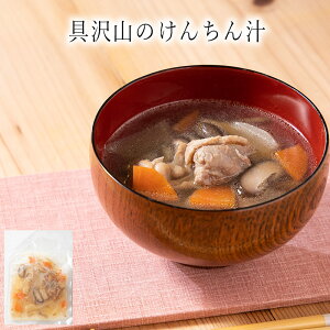 具沢山のけんちん汁　180g / わんまいるオリジナル　大阪　矢田健(冷凍食品　冷凍惣菜　わんまいるの惣菜　わんまいる惣菜　惣菜　おかず　ミールキット　和風惣菜　和惣菜　洋風惣菜　中華惣菜　お総菜　時短　時短料理　簡単調理　冷凍)