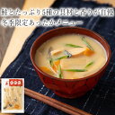 鮭の粕汁 260g / わんまいるオリジナル 京都 薬師庵(冷凍食品　冷凍惣菜　わんまいるの惣菜　わんまいる惣菜　惣菜　おかず　ミールキット　和風惣菜　和惣菜　洋風惣菜　中華惣菜　お総菜　時短　時短料理　簡単調理　冷凍)