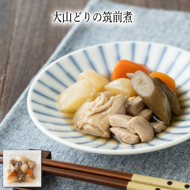 大山どりの筑前煮 140 g / 鳥取　こめや産業(冷凍食品　冷凍惣菜　わんまいるの惣菜　わんまいる惣菜　惣菜　おかず　ミールキット　和風惣菜　和惣菜　洋風惣菜　中華惣菜　お総菜　時短　時短料理　簡単調理)