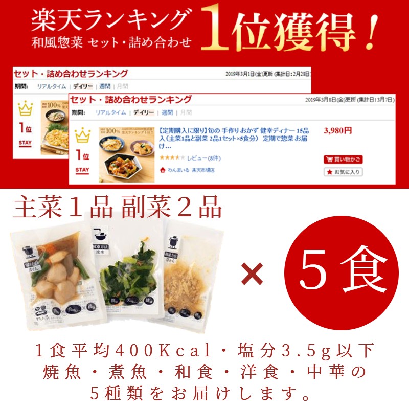 楽天市場 定期購入 冷凍タイプのミールキット わんまいる 健幸ディナー 国産食材100 着色料 保存料 不使用 冷凍惣菜 食品 調理済み セット 詰合せ 主菜1品と副菜2品の組合せが5セット わんまいる 楽天市場店 みんなのレビュー 口コミ 楽天市場 定期購入 冷凍タイプのミールキット わんまいる 健幸ディナー 国産食材100 着色料 保存料 不使用 冷凍惣菜 食品 調理済み セット 詰合せ 主菜1品と副菜2品の組合せが5セット わんまいる 楽天市場店 みんなのレビュー 口コミ