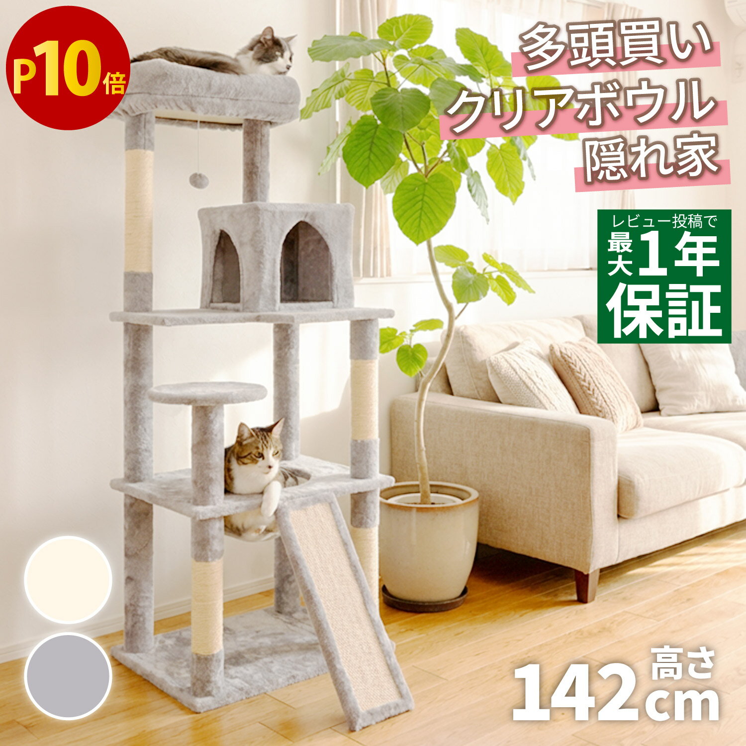  キャットタワー 据え置き くつろぎラウンジ 142cm 多頭飼い 大型猫対応 シニア 高齢 多機能 猫ベッド 展望台 クリアボウル付き 隠れ家付き 爪とぎ スロープ付き 安定設計 耐荷重18kg おしゃれ 北欧風 省スペース CTB-LG