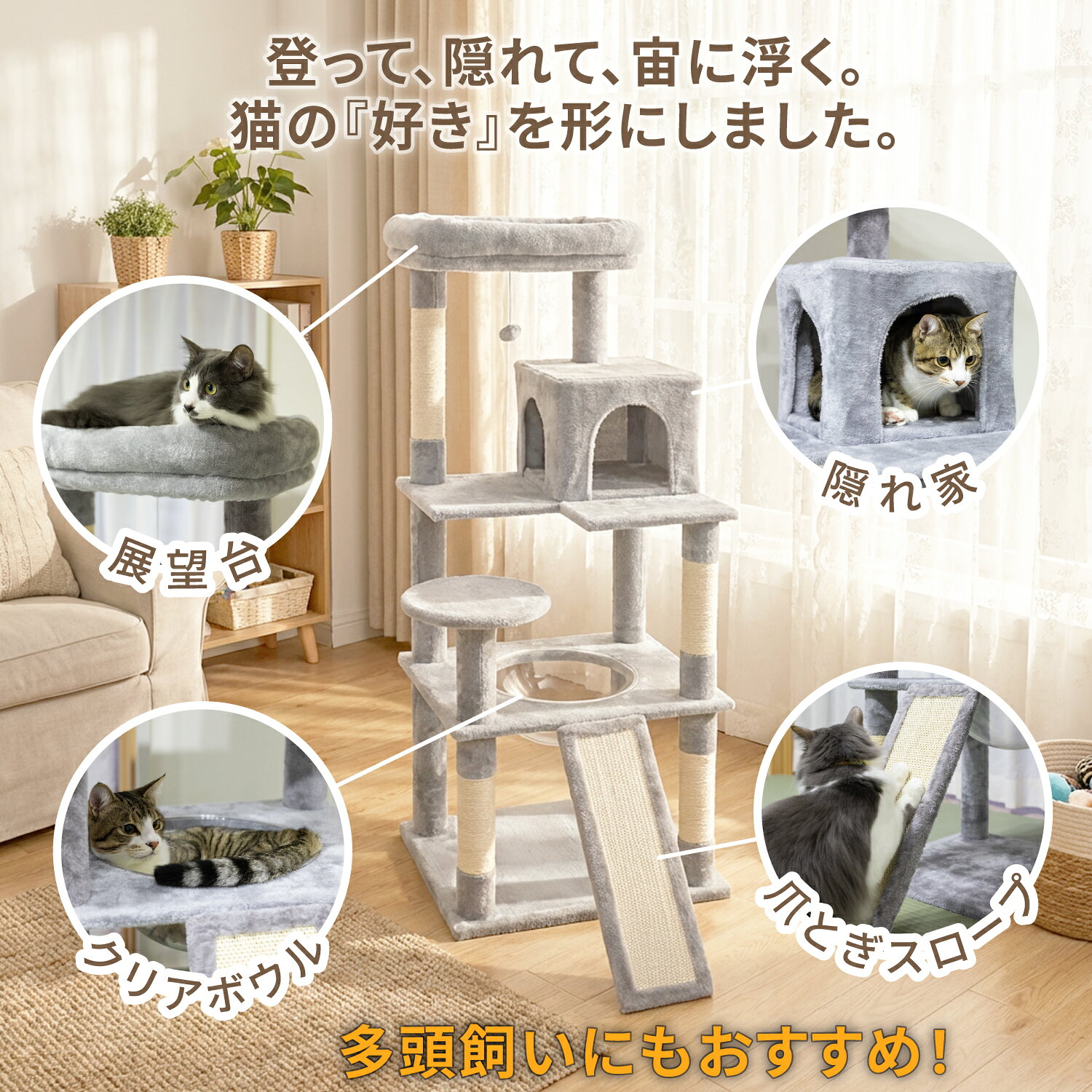 【9/23まで! P10倍】【最大1年保証!】 キャットタワー 据え置き くつろぎラウンジ 142cm 多頭飼い 大型猫対応 シニア 高齢 多機能 猫ベッド 展望台 クリアボウル付き 隠れ家付き 爪とぎ スロープ付き 安定設計 耐荷重18kg おしゃれ 北欧風 省スペース CTB-LG onemode-10000335 コロリエ 楽天市場店 サンプル画像3