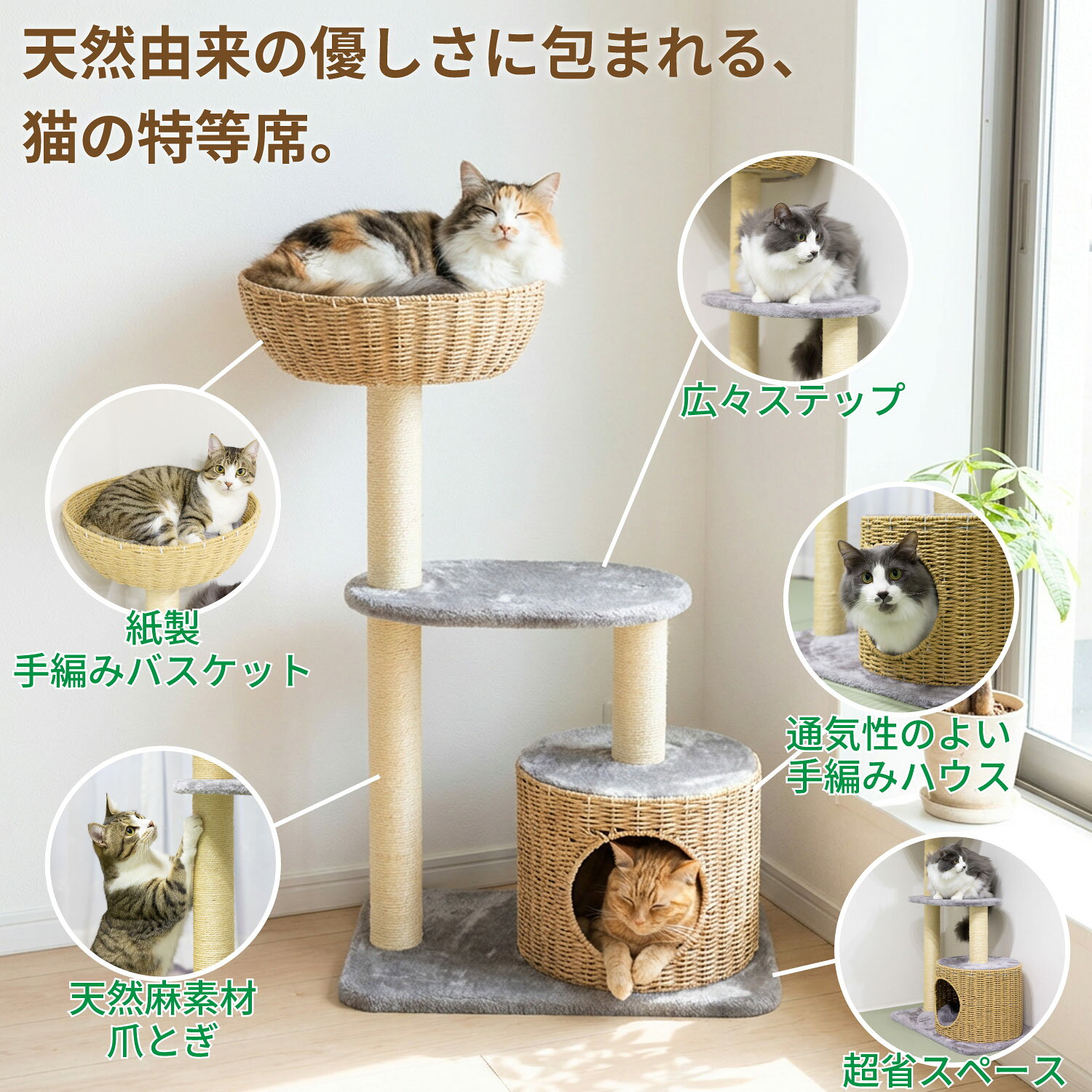 【9/23まで! P10倍】【最大1年保証!】 キャットタワー 据え置き 小型 スリム おしゃれ 省スペース シニア 高齢 猫タワー 手編み バスケット ハウス クッション付き 爪とぎ 2段 多頭飼い 96cm モダン シンプル 白 グレー 組み立て簡単 耐荷重 18kg CTB-BT onemode-10000338 コロリエ 楽天市場店 サンプル画像3