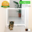 ペットゲート 伸縮 犬用 高さ70cm 幅約67〜116cm 全4色 置くだけ ペットフェンス 木製 柵 ハイタイプ JPG-67