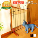 【P10倍! 5/30 0時〜6/1 23:59迄】【最大1年保証!】 ペットフェンス 小型犬用 高さ50cm 幅60cm 置くだけ 自立タイプ 低め ペットゲ...