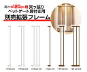 【最大1年保証!】 ワンモード 突っ張りペットゲート扉付き用 別売拡張フレーム OMD-PG6212T-K1・K2・K3 【高さ120cm】