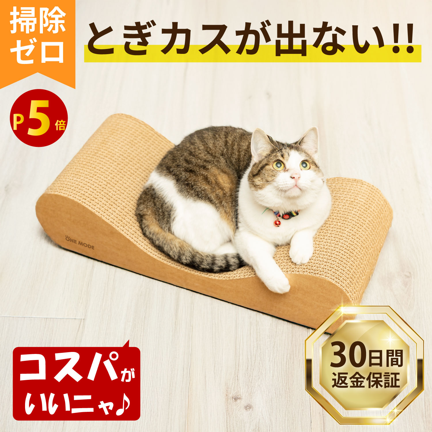 猫 爪とぎ 長持ち カスが出ない クズが出にくい 高耐久 爪研ぎ 両面使用可能 掃除簡単 ダストレス 清潔 ダンボール 両面使用可能 高耐久 ネコ にゃんこ キャット 天然素材 バージンパルプ またたび付き 猫スクラッチ 超強化 段ボール ダンボール 耐久性 送料無料 CSC