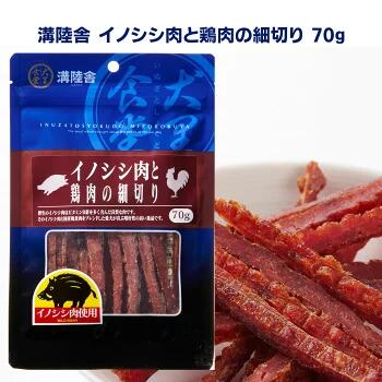 【送料無料】ジビエ 犬おやつ 猪肉 サポート 国産 イノシシ肉と鶏肉の細切り 70g 猪肉ジャーキー 国内製造 ジビエ ささみ ササミ 鶏肉 小麦粉不使用 グレインフリー グルテンフリー しつけ ご褒美 おやつ スナック 素材