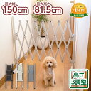 【最大1年保証!】 アルミ 伸縮 ゲート フェンス 高さ61〜81cm 幅26〜150cm 置くだけ 全3色 ペットゲート ペットフェンス ペット 犬 屋内 屋外 防犯 侵入防止 仕切り 軽量 工具不要 多目的 コンパクト ASF150