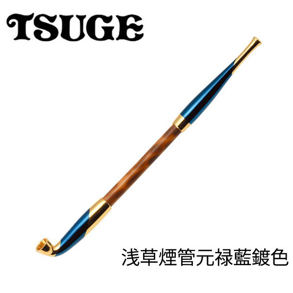 【10%OFFクーポン 6/1 0:00～6/2 9:59】【今様紙縒りのおまけ付き】柘製作所 TSUGE 煙管 ブルー 浅草煙管元禄藍鍍色 KICELL-50971