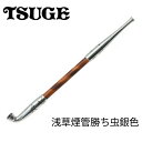 【10%OFFクーポン配布中 7/18~7/21】 【今様紙縒りのおまけ付き】柘製作所 TSUGE 煙管 シルバー 浅草煙管勝ち虫銀色 KICELL-50972