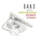 DAKS カフス 【最大2000円OFFクーポン 4/24 20:00～4/27 9:59】【DAKS】ダックス カフス ネクタイピンセット 専用ボックス付き ロジウムメッキ DC10075-DT5075