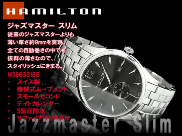 ハミルトン HAMILTON ジャズマスター スリム H38655185 メンズ 腕時計【あす楽】