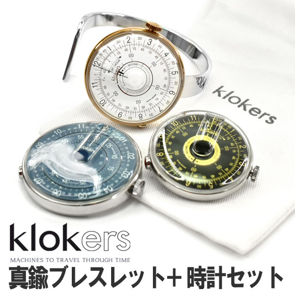 【klokers】クロッカーズ スイス製 高精度 クオーツ 腕時計 懐中時計 時計+真鍮ブレスレットセット ディスクウォッチ カラフル ベルトの付け替え可能 ミニマル 2年保証 正規品 メンズ レディース ユニセックス KWEL-0