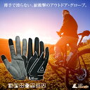耐衝撃性、通気性に優れたサイクルグローブが新登場!打合せスケジュールで蒸れない、トレッキンググローブ 自転車/マウンテンバイク/ツーリング スマホ操作 可能 登...