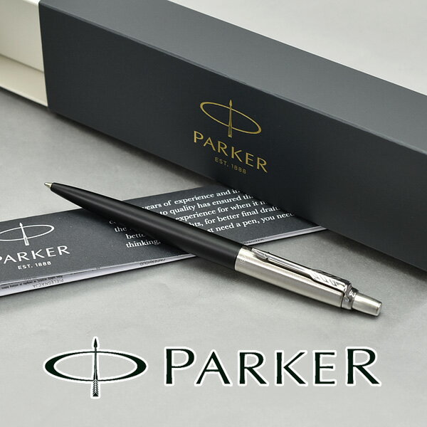 PARKER（パーカー）『JOTTERボールペン』