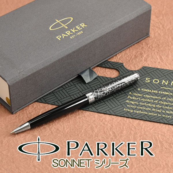 PARKER パーカー SONNET ソネット メトロCT スペシャルエディション ボールペン 本体 油性 2054825 PK-SO-MTR-CT-SE-BP 【延長保証対象外】【あす楽】