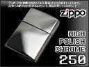 【最大2000円OFFクーポン 4/24 20:00～4/27 9:59】【ZIPPO】ジッポオイルライター ハイポリッシュ クローム　250【ネコポス可】