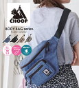 【10%OFFクーポン配布中 8/1〜8/3】 シュープ ボディバッグ・ウエストポーチ CHOOP 撥水加工 軽量 レディース C-63701