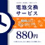 お届け前に新品電池へ交換いたします 腕時計に安心をプラス！電池交換 バッテリー交換 メンズ レディー..