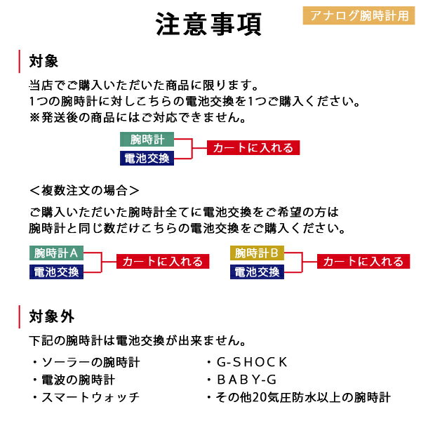 【4/4〜4/10 10％OFFクーポン配布中】お届け前に新品電池へ交換いたします 腕時計に安心をプラス！電池交換 バッテリー交換 メンズ レディース 発送前 腕時計 時計 2